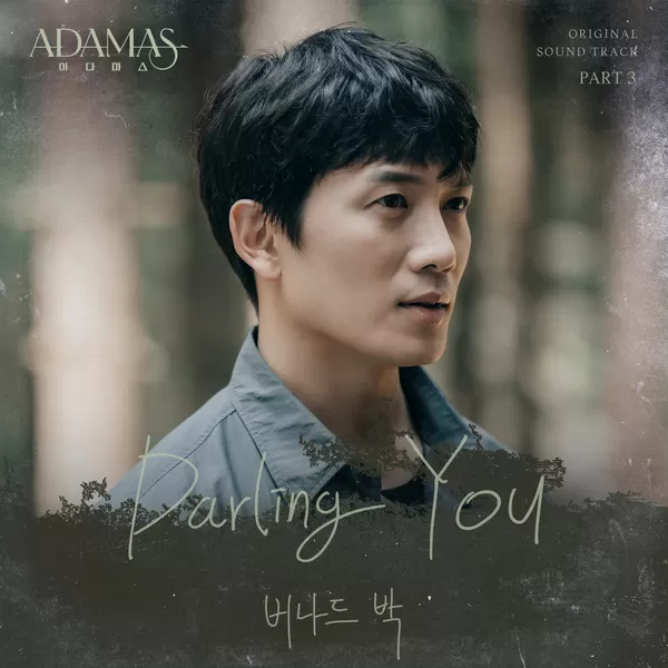 دانلود آهنگ Darling You (ADAMAS OST Part.3) Bernard Park